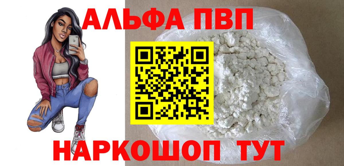 Альфа ПВП VHQ Сальск
