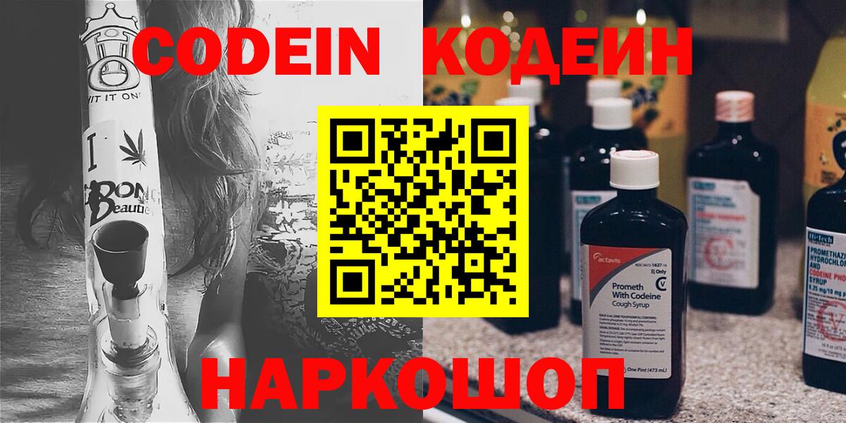 Codein напиток Lean (лин) Сальск