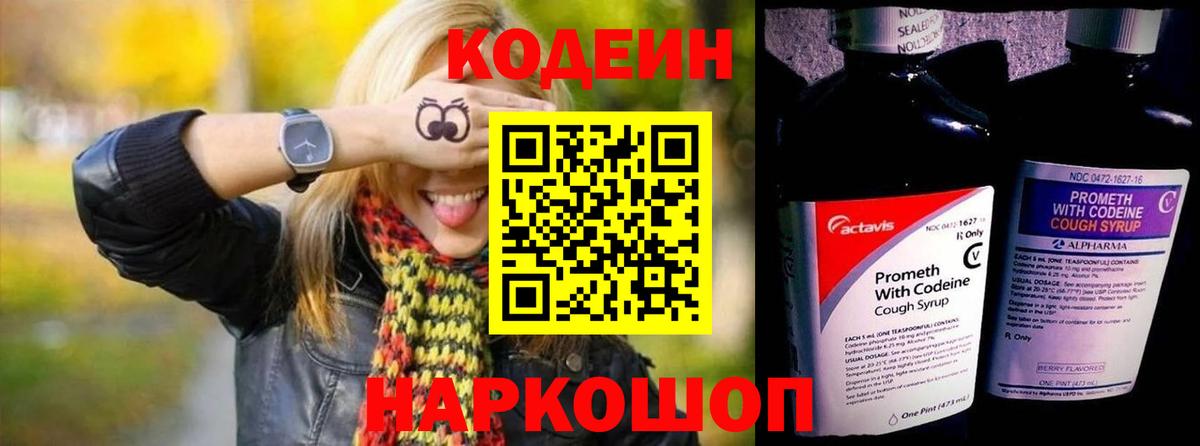 Сальск  Кодеиновый сироп Lean напиток Lean (лин)  Codein напиток Lean (лин)  Вход с VPN 