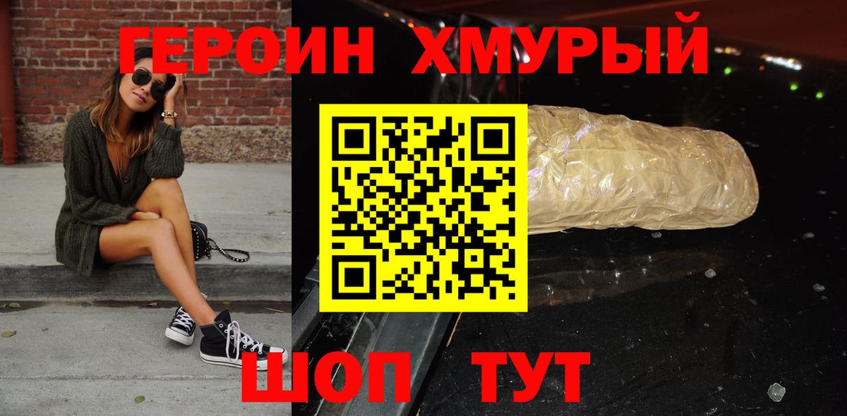 ГЕРОИН белый Сальск