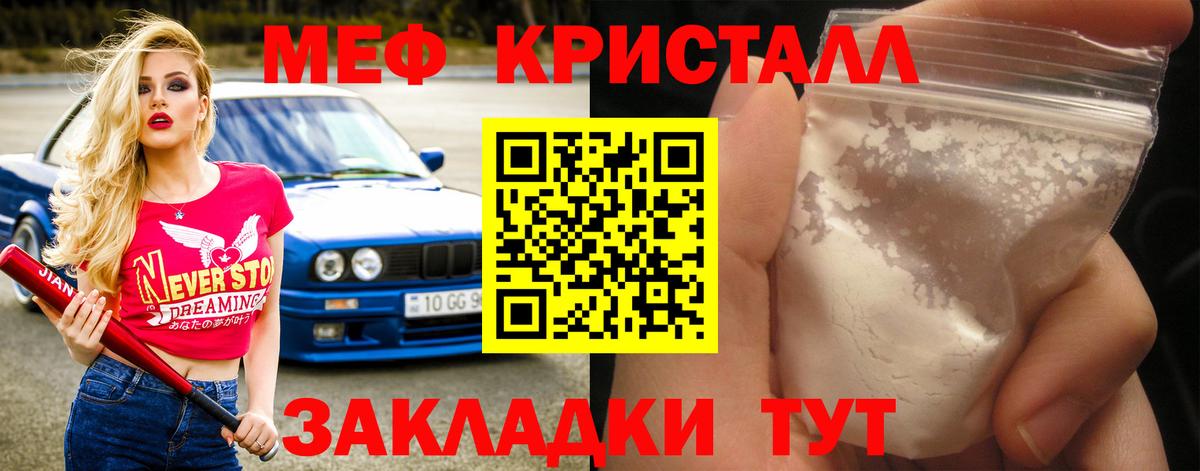 МЕФ кристаллы Сальск