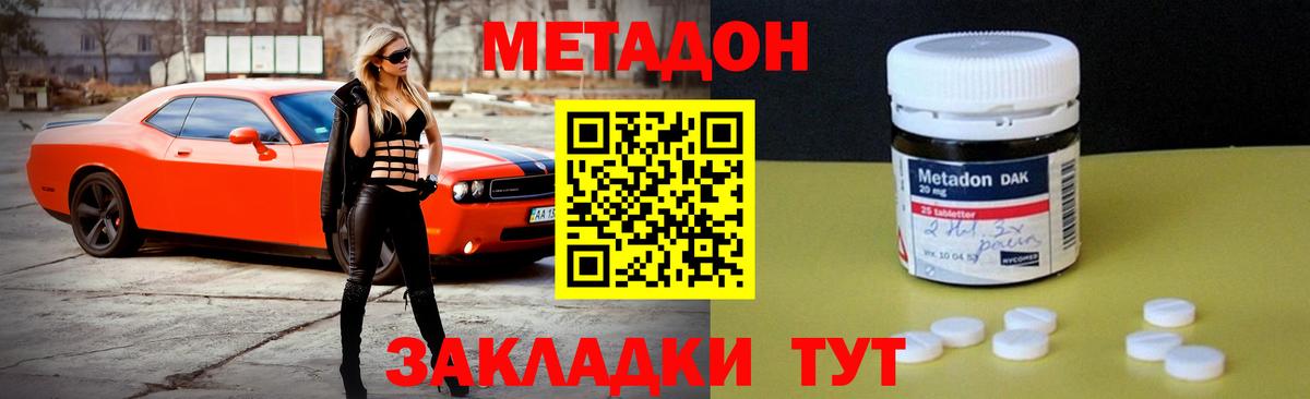 Метадон мёд Сальск